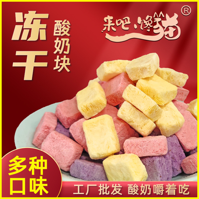 冻干酸奶