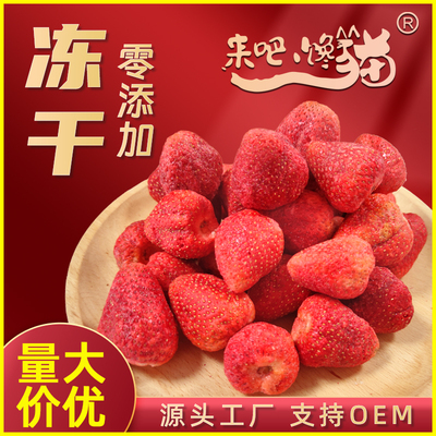 冻干草莓