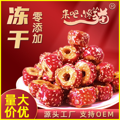 冻干冰糖葫芦