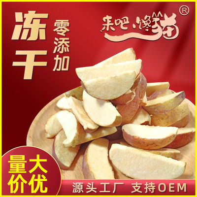 冻干苹果