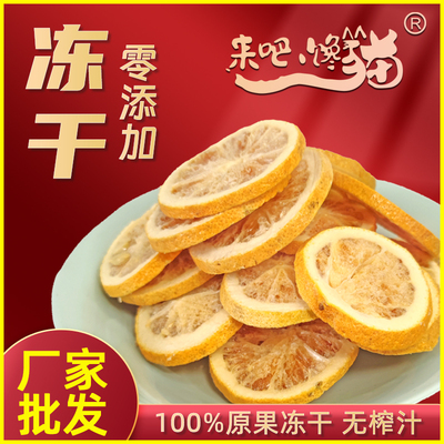 冻干柠檬